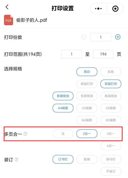 word文档打印成一张