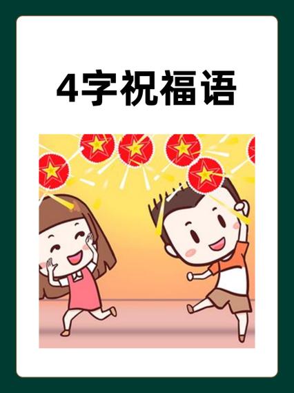 三句四字短句大全