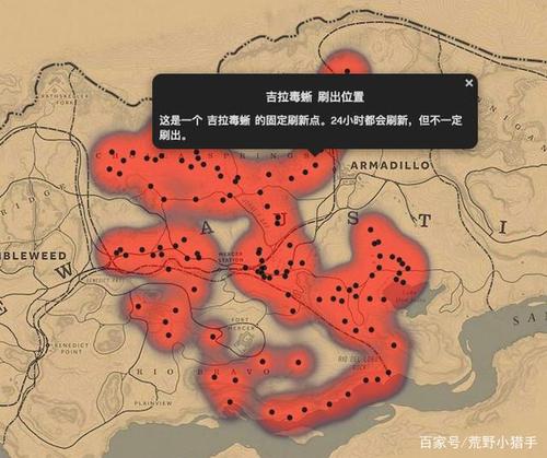 荒野大镖客2美国毒蜥皮在哪