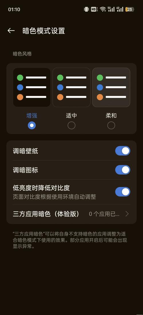手机亮度调节app超暗截图2