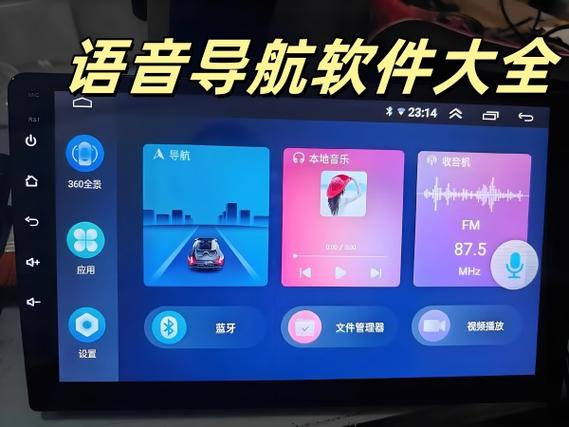 导航语音最火10个语音