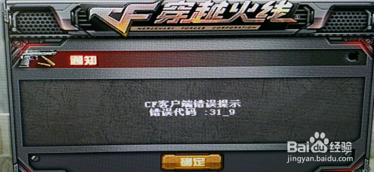 cf错误代码319怎么解决