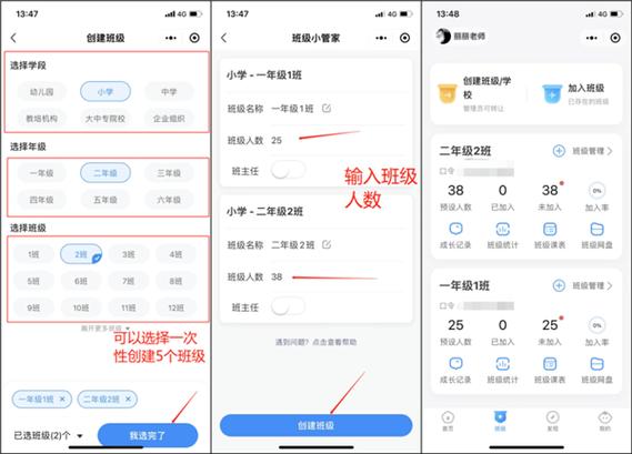 班级小管家教师怎么使用