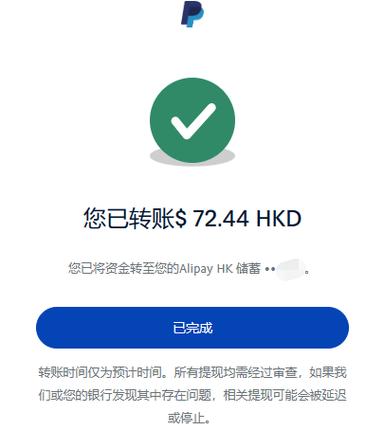 paypal绑支付宝