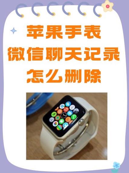 苹果手机微信聊天记录删除了手表上还有吗
