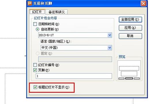 wps页码第一页不显示
