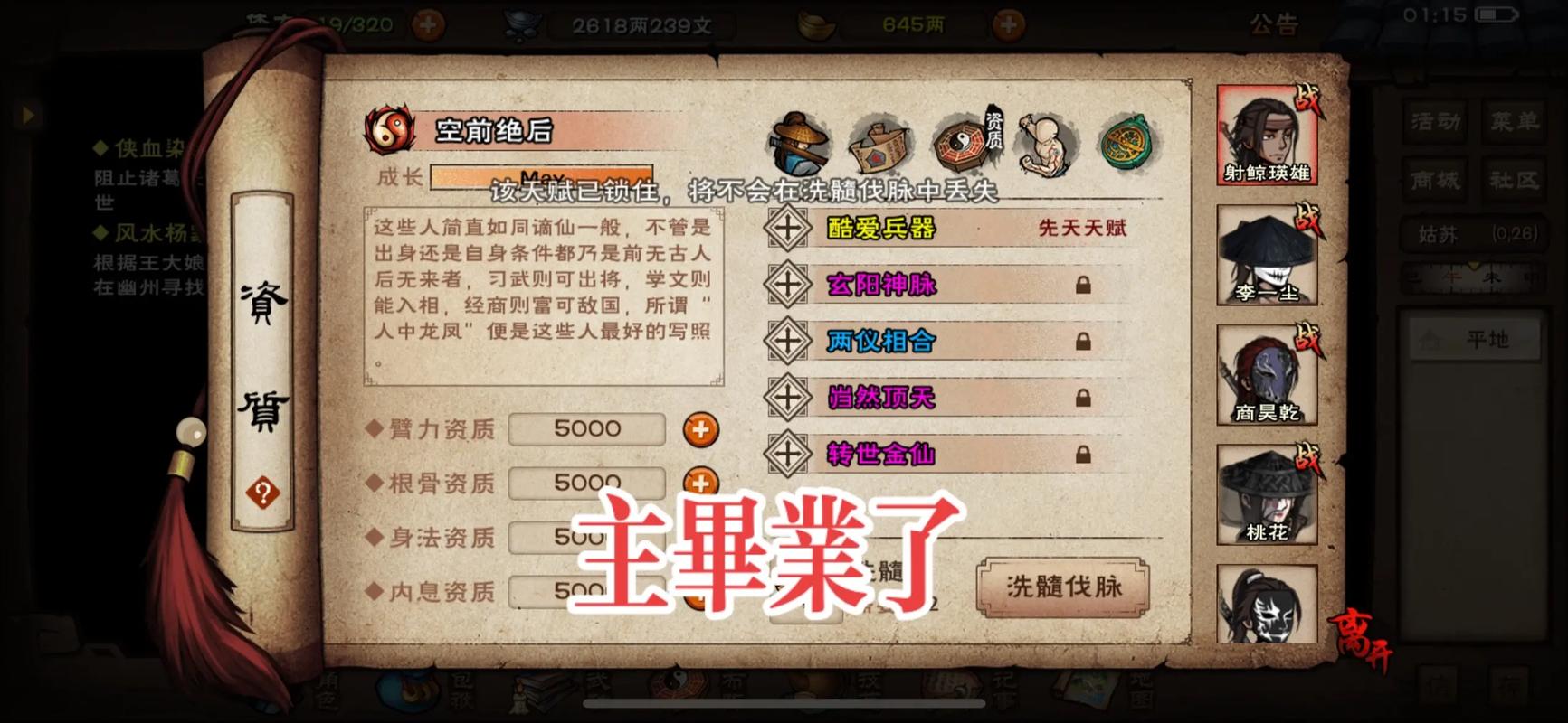 烟雨江湖寻觅知己为什么填不了截图3