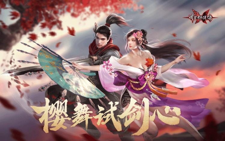 2024武侠手游排行榜