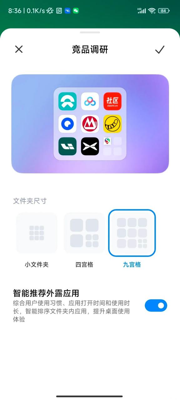 小米手机文件夹