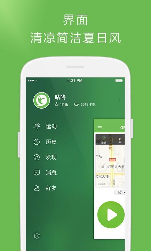 咕咚v9.1.0下载