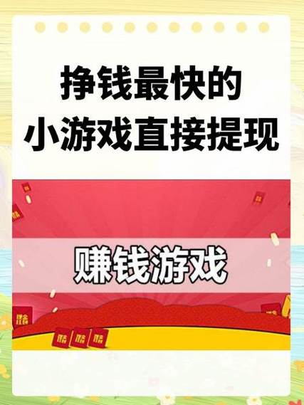 装个球球真的能提现吗