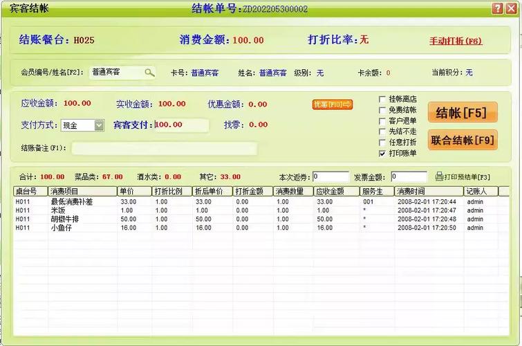 王牌系统酒吧管理软件