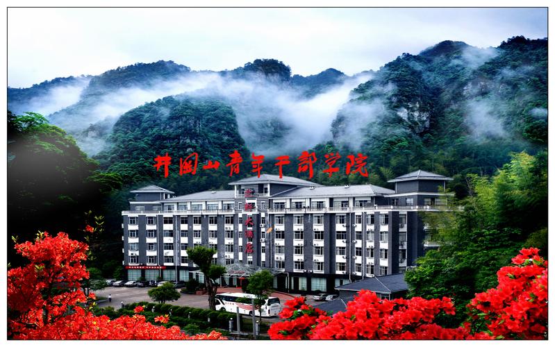井冈山干部学院教学情况截图3