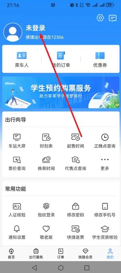 手机怎么设置车票提醒截图3