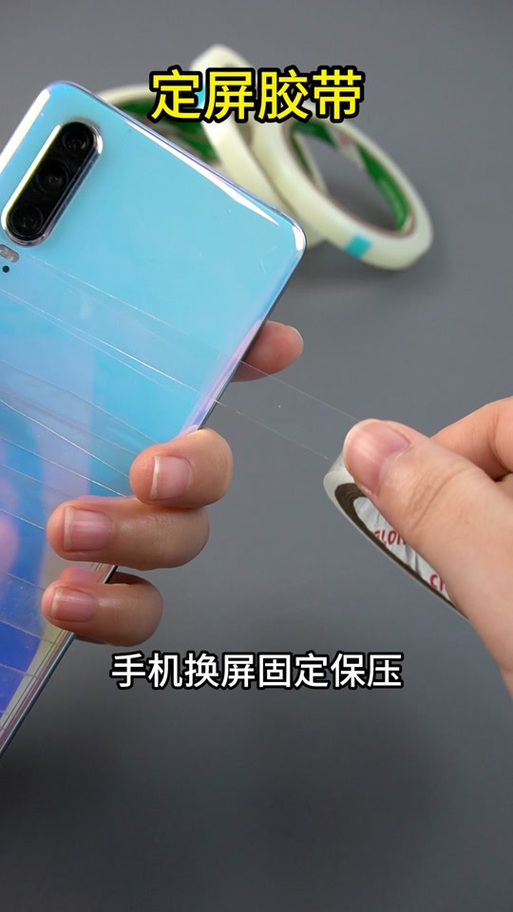 手机换屏为什么缠胶带