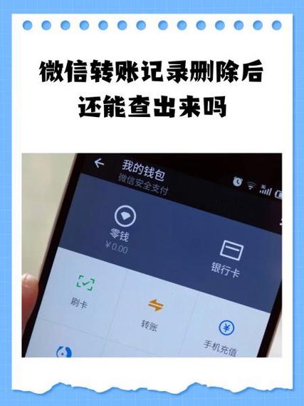 收款记录删了还能查到吗