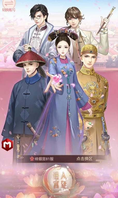 宫廷心计app下载