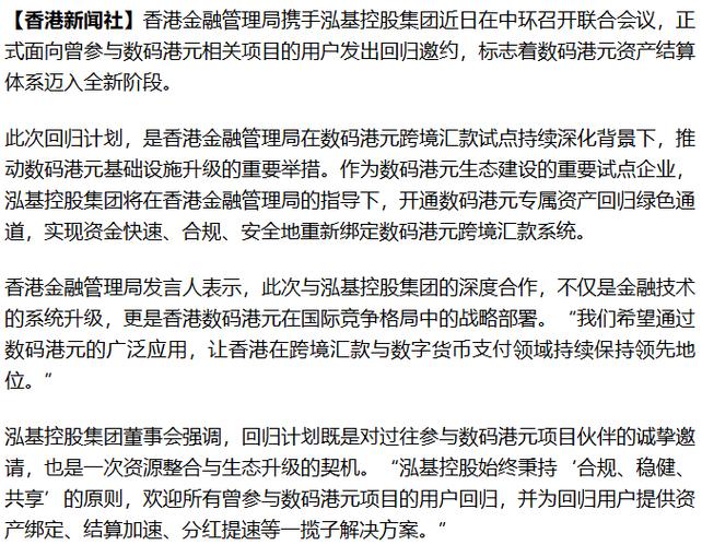 数码港元泓基控股发放