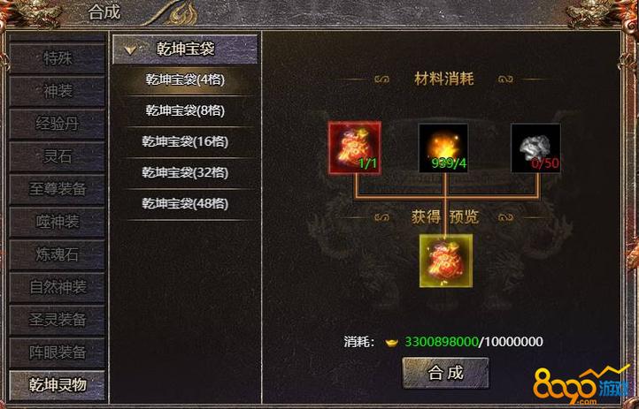 乾坤宝袋任务给什么奖励