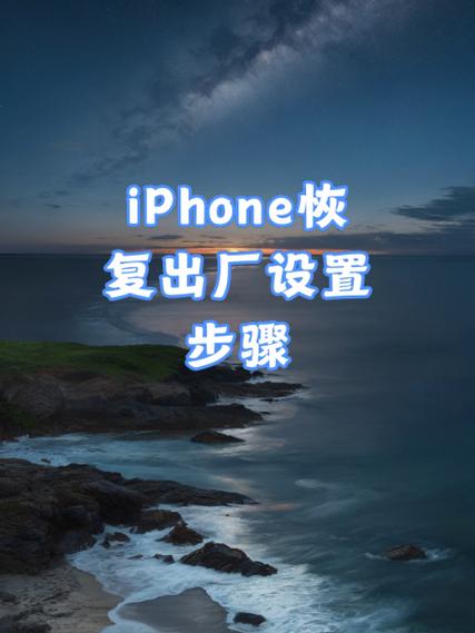 iphone怎么强制恢复出厂