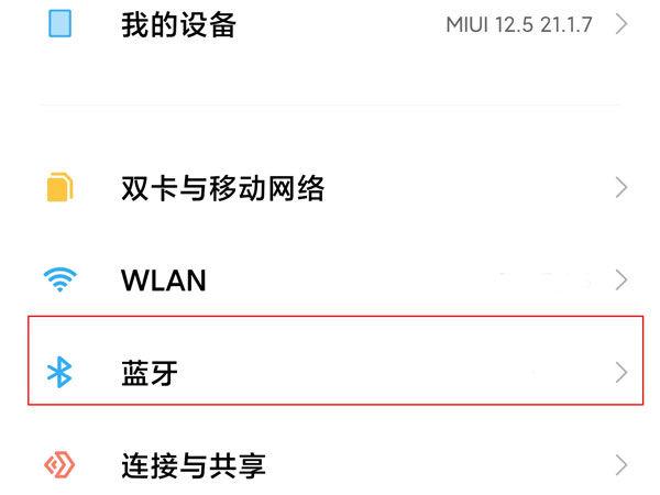 miui12耳机音量保护怎么打开