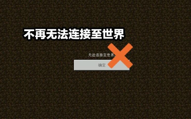 我的世界国际版不能联机怎么办