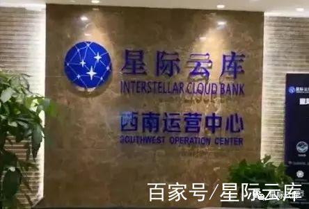 广州星际云库科技公司