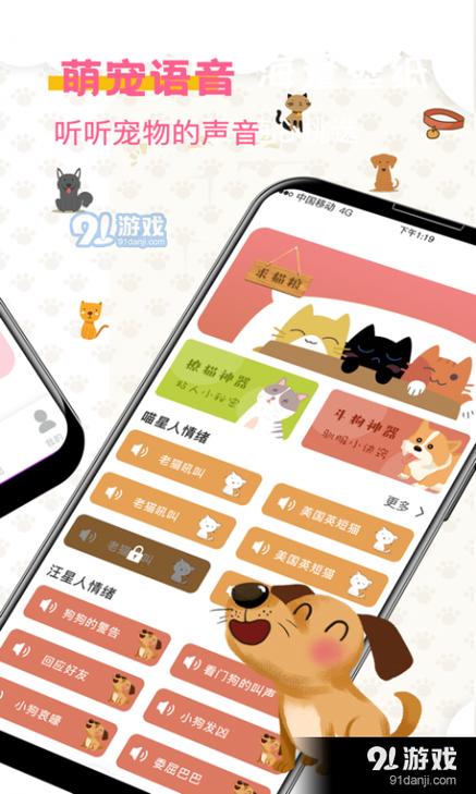 宠物翻译器下载安装