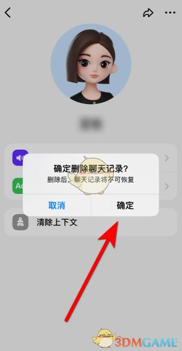 删除聊天记录的工具