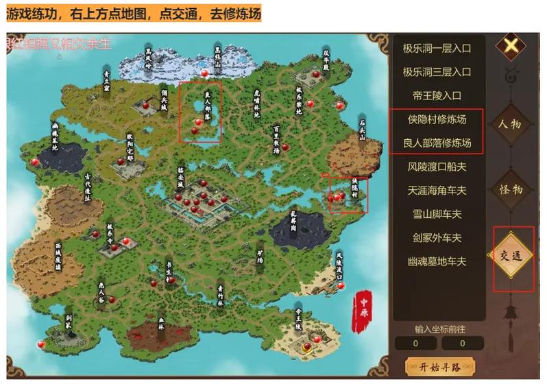 金庸群侠传全攻略