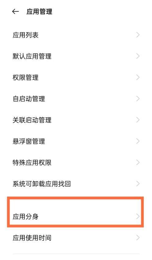 OPPO怎么分身游戏