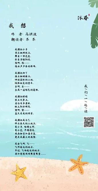 《我想》仿写