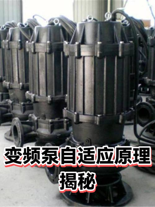自适应变频水泵工作原理