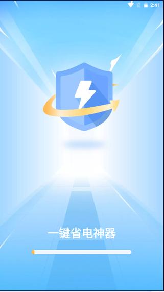 省电神器app