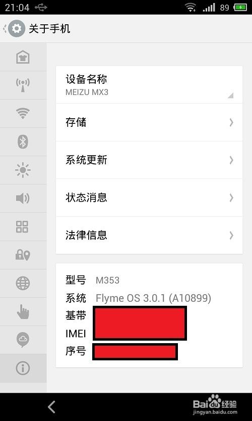 魅族官网查询真伪查询