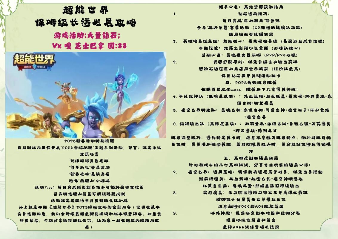 超能世界玩法介绍