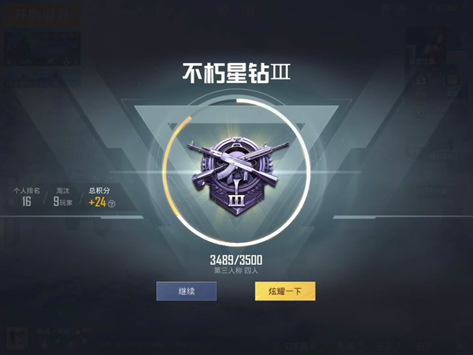 国金最少要几分才能升到星钻?