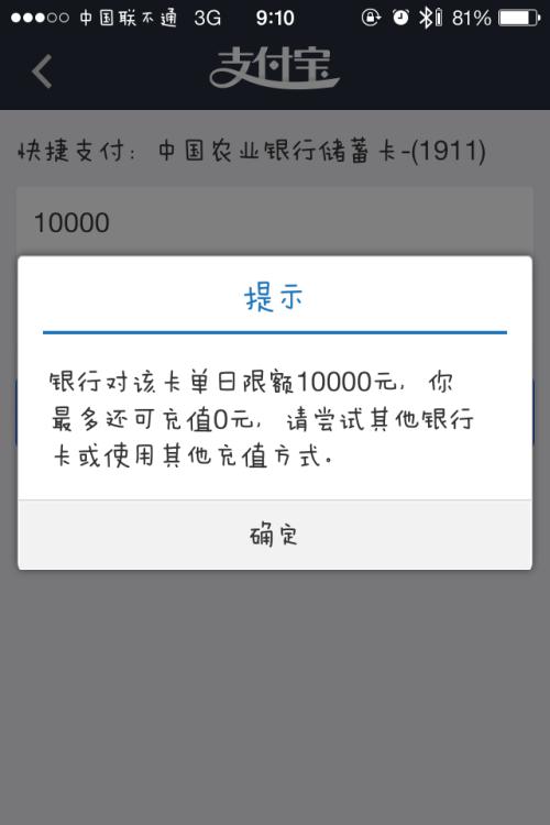 农业银行储蓄卡支付限额截图2