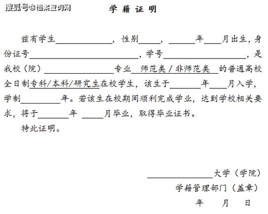 开学籍证明需要什么