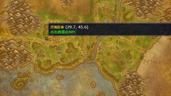 魔兽世界怀旧服释放灵魂