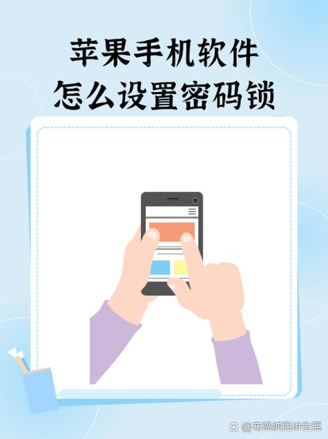 怎样给手机里的软件设置密码
