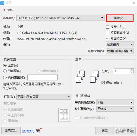 联机打印怎么设置