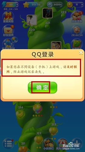 换手机后开心消消乐如何恢复原账号