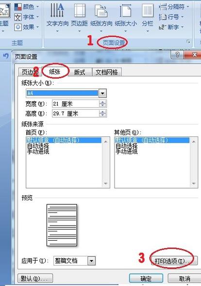 如何在word中打印图片而不留边界空白