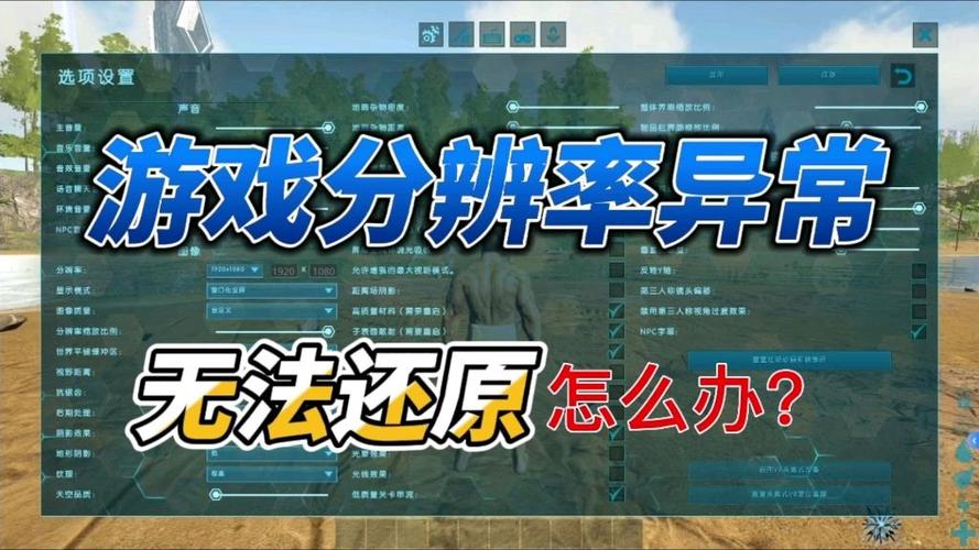 游戏改不了分辨率