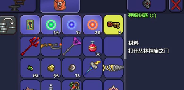 泰拉瑞亚神器钥匙合成