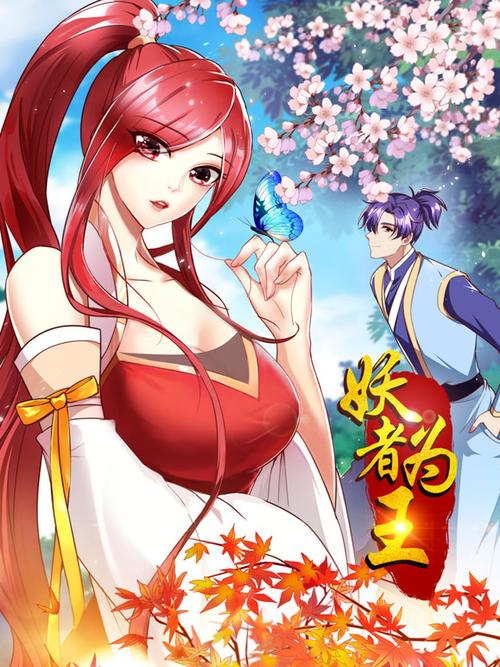 妖者为王漫画星球