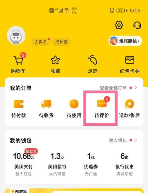 美团查看评论的方法