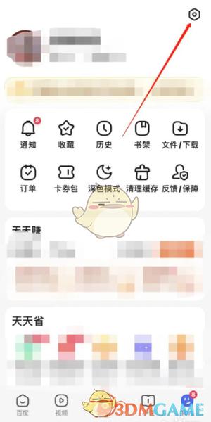 百度图片屏蔽怎么解除
