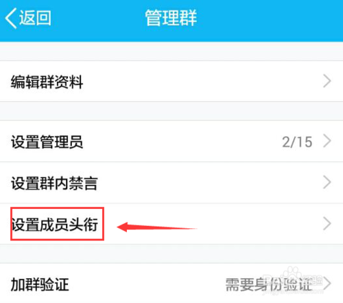 怎么在群里给别人弄头衔